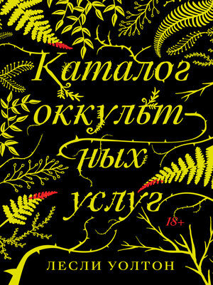 cover image of Каталог оккультных услуг